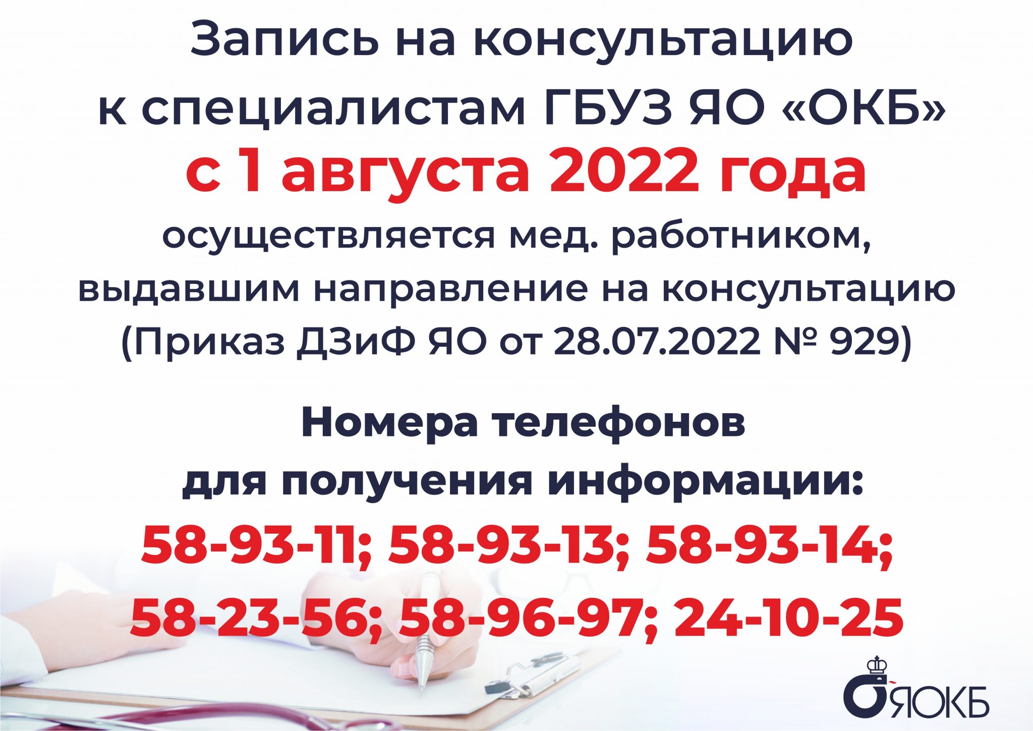 Записаться к врачу – Государственное бюджетное учреждение здравоохранения Ярославской  области «Областная клиническая больница»